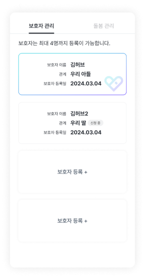 3. 실시간 건강 알림